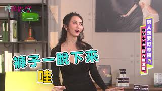 小老弟健康又吃香！關鍵是「私密洗劑」！