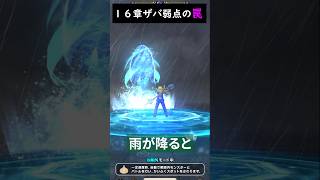 【ドラクエウォーク】１６章！ザバ弱点の危険な罠！【レベリング】【レベル上げ】2024年10月28日