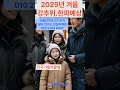 2025년 올 겨울추위 한반도 전체가 꽁꽁 얼고 강풍까지분다 눈폭탄예상 2025년한파 해빙 겨울한파예 눈폭탄