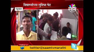 Nandurbar : Adivasi students to get facilities direct in bank accounts ; a wave of confusion