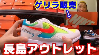 三井アウトレットパーク ジャズドリーム長島【NIKE】が激安すぎたww