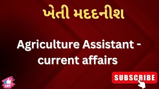 1 AUGUEST Current Affairs | સ્પર્ધાત્મક પરીક્ષા માટે ઉપયોગી | રોજ બરોજના સાંપ્રત પ્રવાહ | Exam