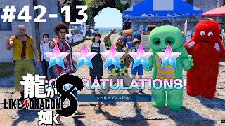 #42-13　【龍が如く8】最終章！寄り道の最後はドンドコ島5つ星へ！！！初見/実況なし