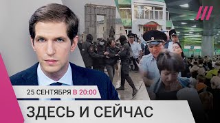 Мобилизация: протесты в Махачкале, Нальчике и Якутске. Границы могут закрыть. «Референдумы»: день 3