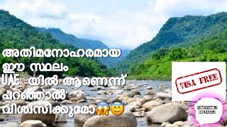 പ്രകൃതി സുന്ദരമായ UaeOmanBorderലെSadhaPicnicPoint | Madha Trip | No need Visa |Must Visit Place