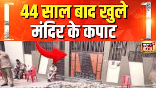 संभल के बाद मुरादाबाद में बंद मंदिर खुला | Breaking | Moradabad Temple | Sambhal Mandir | Hindi News