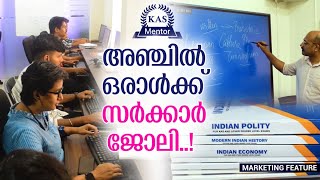 ഇവിടെ പഠിച്ച അഞ്ചിൽ ഒരാൾക്ക് സർക്കാർ ജോലി..!  | KAS Mentor | PSC | PSC Coaching