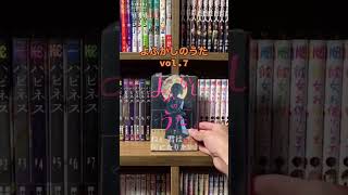 【漫画紹介】買ってきた漫画紹介！part2#shorts