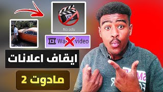 طريقة حل مشكلة الاعلانات في لعبة مادوت2  بعد التحديث الجديد | MADOUT2