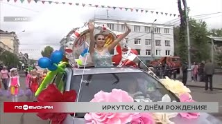 В Иркутске начался приём заявок на участие в карнавале к Дню города