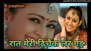 03 -  DhinChak Lad Gayee | song | जब बैठी थी दरवाजे पे | रात मेरी दिनचैक लड़ गई |