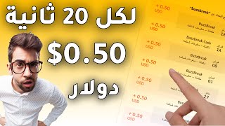 اخيرا ربحت 38$ دولار | موقع صادق 10 دقائق 2$ دولار  | اربح المال من الانترنت 2023 بالاثبات