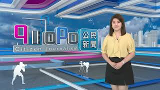 2023年7月6日PeoPo公民新聞報