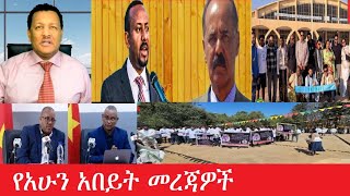 የአሁን አበይት መረጃዎች Maede Zena Feb 3,2025