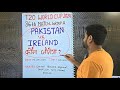 Pakistan vs ireland prediction, today t20 world cup match prediction, pak vs ire prediction today