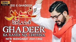 Qatil Hussain(a)Ka Koi Zinda Na Chorna ♥️😌| Maulaiyo Ghadeer Ka Rasta Na Chorna | Mir Hasan Mir
