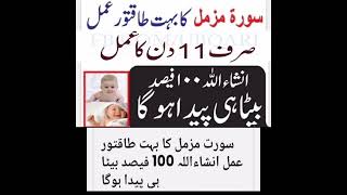 wazifa For Baby Boy Inshallah | wazifa for Baby Boy During pregnancy | Bata paida Hone ka Amal |