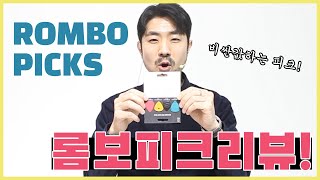 스타일리쉬한 기타피크! Rombo 기타피크 리뷰