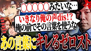 とある言葉にキレるゼロスト＆夜更カスの疫病神が発覚してしまう…【LoL/夜更カス/イブラヒム/葛葉/sasatikk/釈迦/しゃるる/ゼロスト/象先輩/たぬき忍者/AlphaAzur/乾伸一郎】