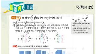 (easy 수학) 초등 교과서 완자 3학년 1학기 1. 덧셈과 뺄셈 - 덧셈 (1) (2)