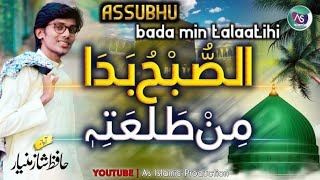 #NewRabbiUlAwal2021- Arbic Nasheed AS SUBHU BADA MIN - New Version, Hafiz Shaz Maniyar,
