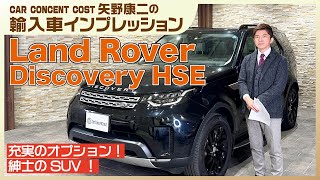 #810 充実のオプション！紳士のSUV！ランドローバーディスカバリー