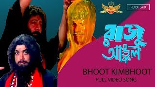 Bhoot Kimbhoot | Raju Uncle |