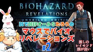 【リベレーションズUE #2】🐏顔が良すぎるレイモンド推したろうの逃避行🐇【女性カップル実況】