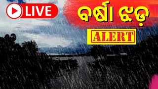 LIVE Weather Update ପଶ୍ଚିମା ଝଡ଼ର ପ୍ରଭାବରେ ରାଜ୍ୟସାରା ବର୍ଷା, ଆଗାମୀ ୨୪ ଘଣ୍ଟା ୧୫ ଜିଲ୍ଲାରେ ବର୍ଷା ଆଲର୍ଟ