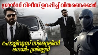 ബസൂക്കയുടെ വരവ്, പിന്മാറി മറ്റ് ചിത്രങ്ങൾ !! Mammootty Bazooka Vishu Release | Deeno Dennis Thriller