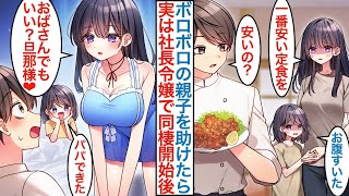 【漫画】仕事で店主と対立してクビで定食屋をする俺。ボロボロな美人母娘を助けたら「年上のオバサンでもいい？」実は社長令嬢の親子で同棲後に経営能力を発揮して繁盛するがライバル店も現れ【総集編恋愛マンガ】