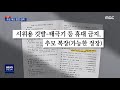 단독 추모식만 한다더니…현충원 속인 5·18 망언 집회 2020.05.22 뉴스데스크 mbc