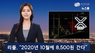 리플, 8,500원 간다 #리플 #RIPPLE #XRP #8,500원 #일목균형 #시간론 #플루토스