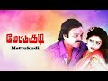 Anbulla Mannavane  Mettukudi  Sirpy  High Quality Song