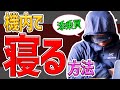 【長距離路線の宿命】長い飛行機をどう快適に過ごすか！「寝る」に焦点を当ててお届けします♪