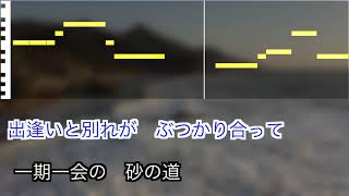 原田悠里 / 砂の道 / 練習用制作カラオケ / 歌詞付き / フル / karaoke / 演歌 / 新曲