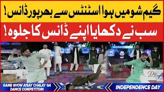 Dance Competition | Game Show Aisay Chalay Ga Season 11 | 14 August Special | Danish Taimoor Show