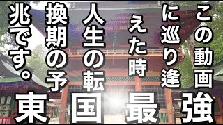 『鹿島神宮』始まりの地で人生の転換力をもたらすパワースポット神社＊リモート参拝＊