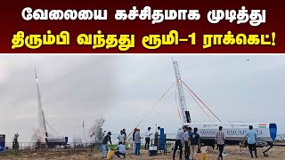 இந்தியாவின் முதல் ரீயூசபிள் ஹைபிரிட் ராக்கெட் சக்சஸ் | RHUMI- Rocket| space zone