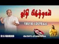 Thuthi Eduthaal | Lyrics Video|Tamil Jesus Song|Fr S J Berchmans