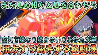 【クロブ】急募と即席でナンパしてたら敵味方全員を困惑させる最強の立ち回りを完成させてしまった【アヴァランチエクシア】