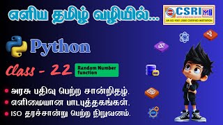 Python Random Number Functions Explained | Python Programming Class 22 | CSRI Computer Education
