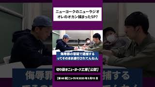 ネットで悪口書いて捕まった事件について【ニューヨーク】