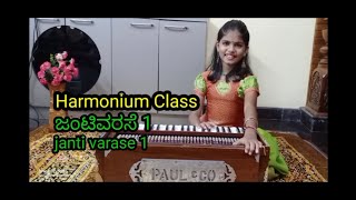 Harmonium Class I ಜಂಟಿ ವರಸೆ 1 I Janti Varase 1