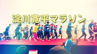 淀川寛平マラソン2016  フルマラソン表彰！10kmスタート