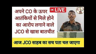 CO पर आतंकियों से मिले होने का आरोप लगाने वाले JCO सुरेंद्र सिंह से ख़ास बातचीत | सच का पता चलेगा आज