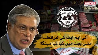 Mini Budget New Taxes Implement | Mini Budget 2023 Present | Terms of the IMF!  | Express News