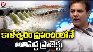 Kaleshwaram Is The Largest Project In World , Says Minister KTR | V6 News