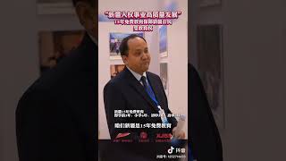 “新疆人权事业高质量发展”丨15年免费教育保障新疆公民受教育权   抖音