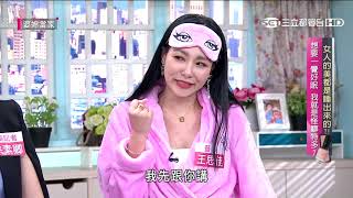 女人的美都是睡出來的？！婆媳當家20201209part1